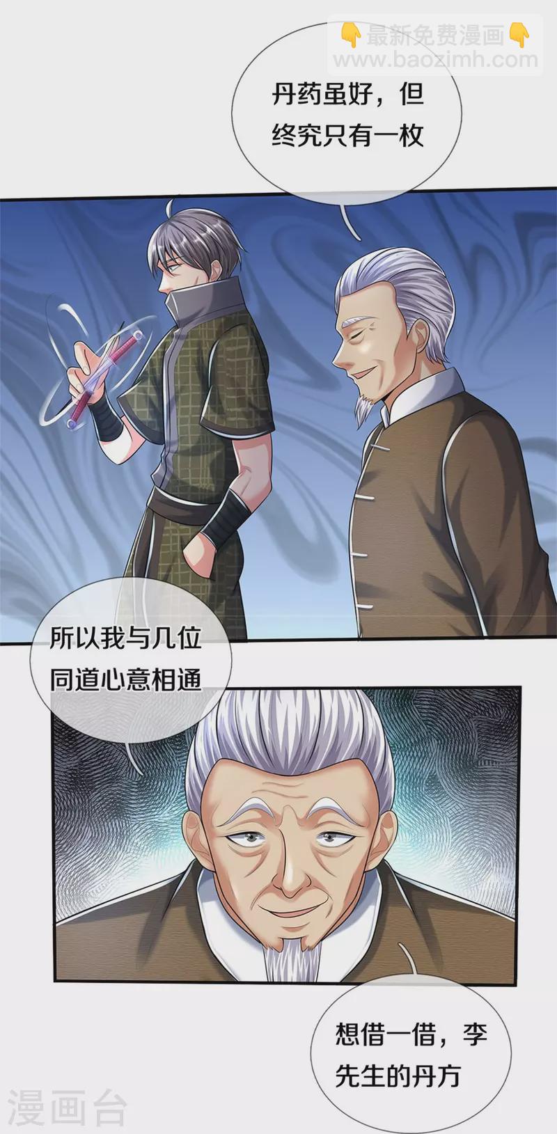 🍘我是大仙尊 第491话 围追堵截，恐吓无用 第11页