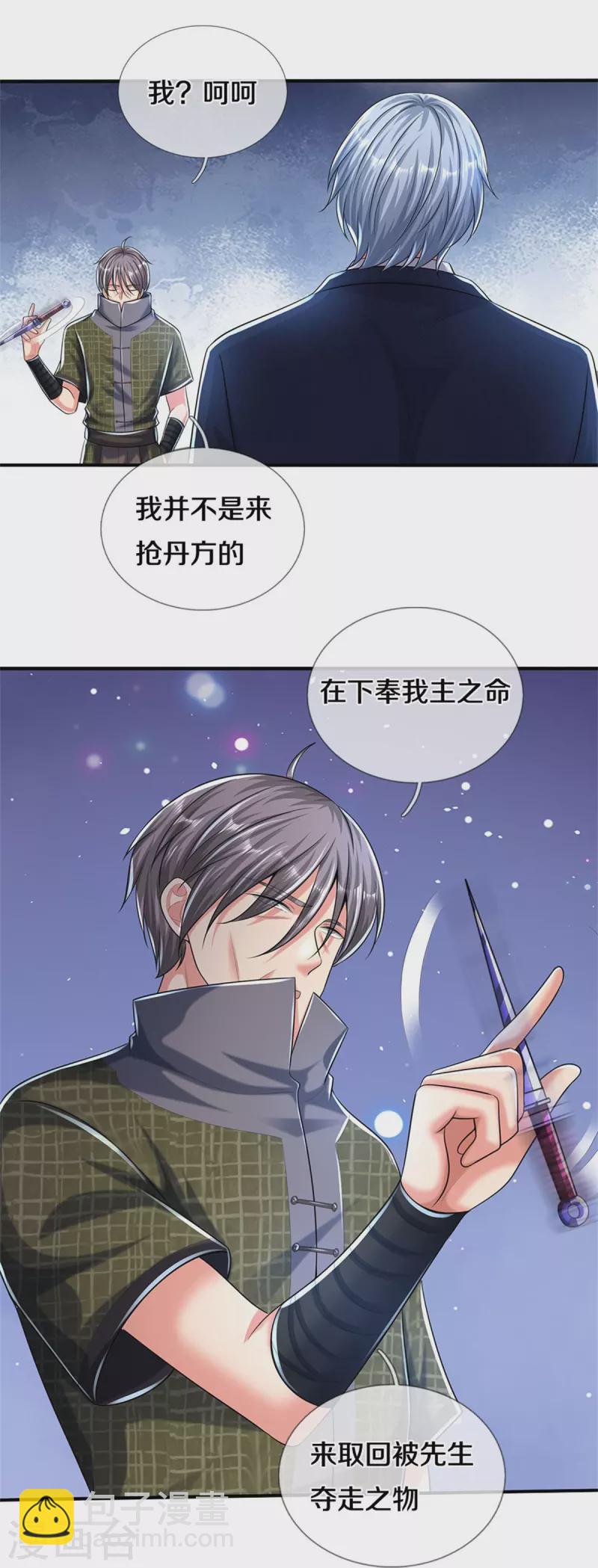 🍘我是大仙尊 第491话 围追堵截，恐吓无用 第13页
