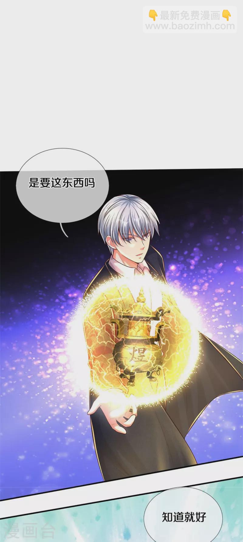 🍘我是大仙尊 第491话 围追堵截，恐吓无用 第14页