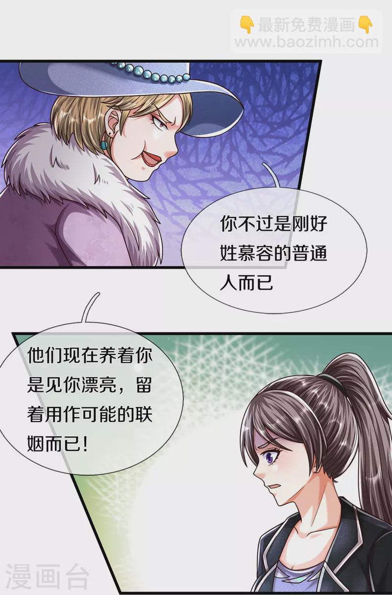 🍘我是大仙尊 第491话 围追堵截，恐吓无用 第20页