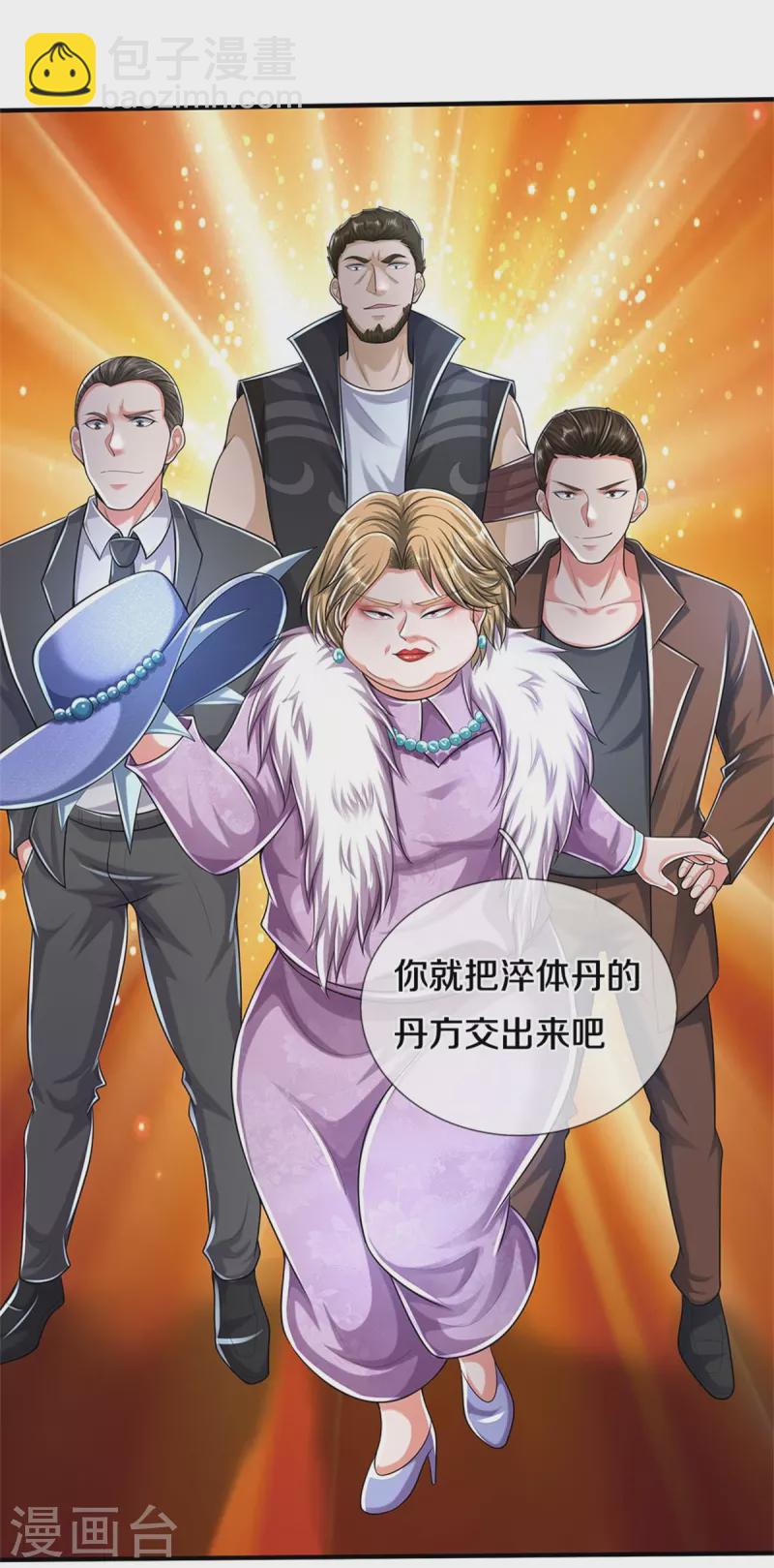 🍘我是大仙尊 第491话 围追堵截，恐吓无用 第5页