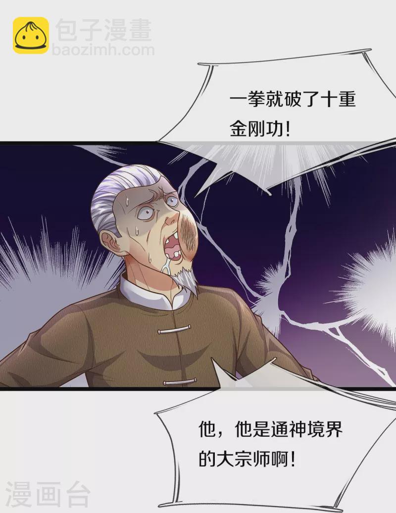🍘我是大仙尊 第493话 跪地求饶，放过我们 第22页