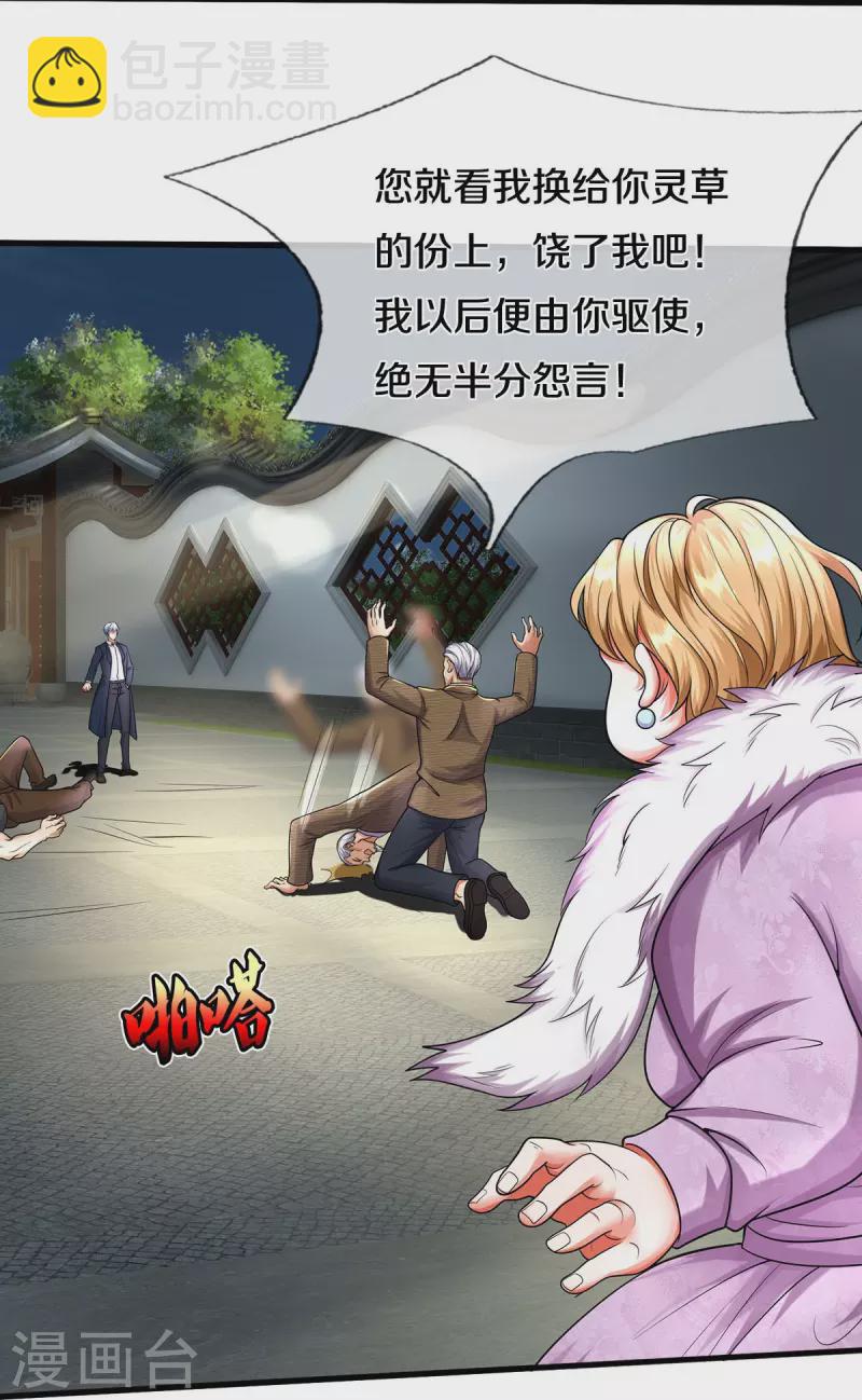 🍘我是大仙尊 第493话 跪地求饶，放过我们 第27页
