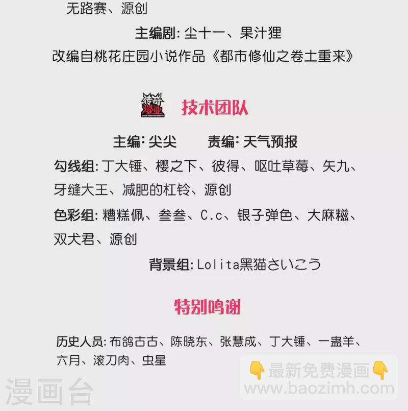 🍘我是大仙尊 第493话 跪地求饶，放过我们 第3页