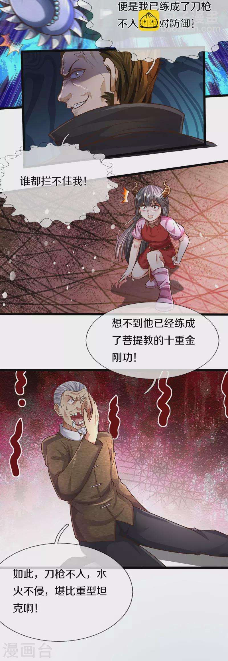 🍘我是大仙尊 第493话 跪地求饶，放过我们 第7页