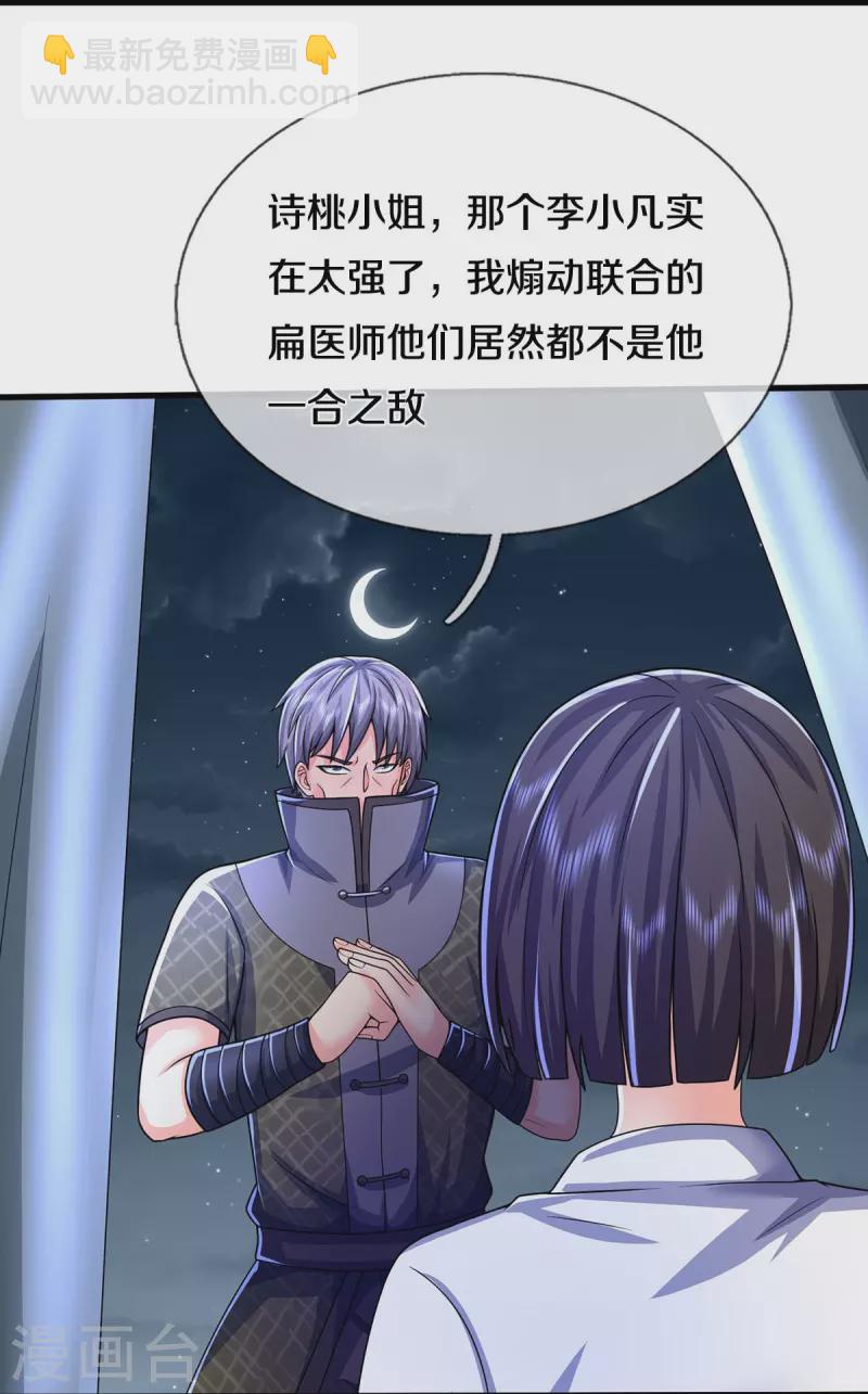 🍘我是大仙尊 第495话 逃窜无用，幕后主使 第13页
