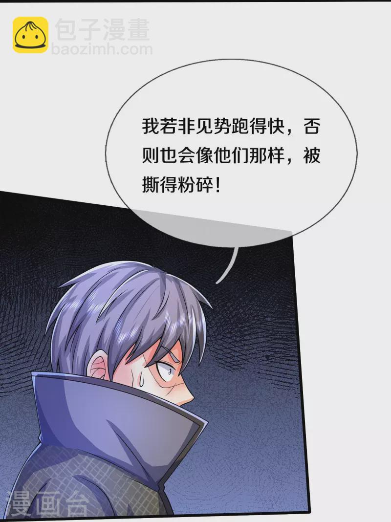 🍘我是大仙尊 第495话 逃窜无用，幕后主使 第14页