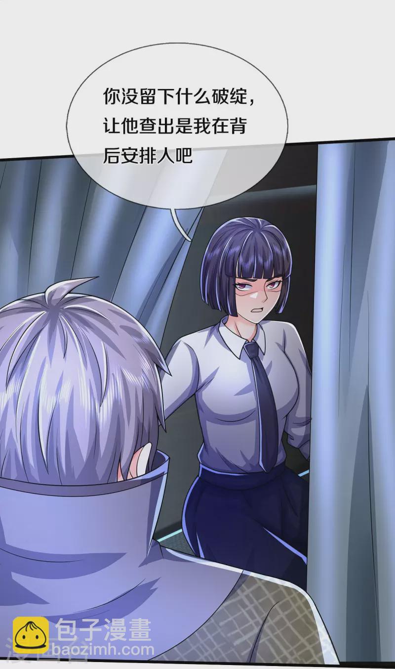 🍘我是大仙尊 第495话 逃窜无用，幕后主使 第15页