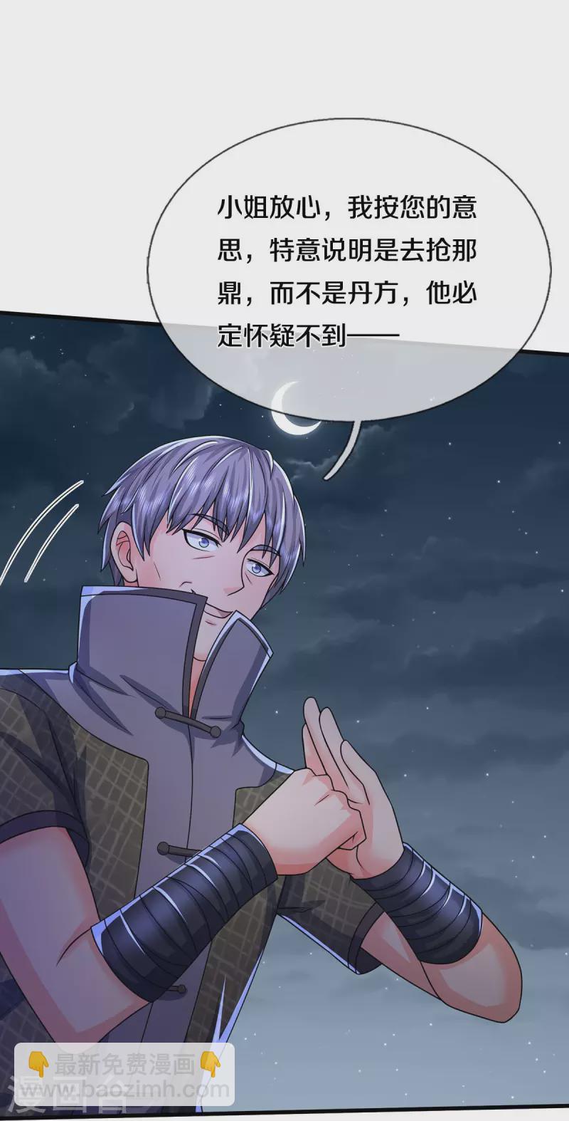 🍘我是大仙尊 第495话 逃窜无用，幕后主使 第16页