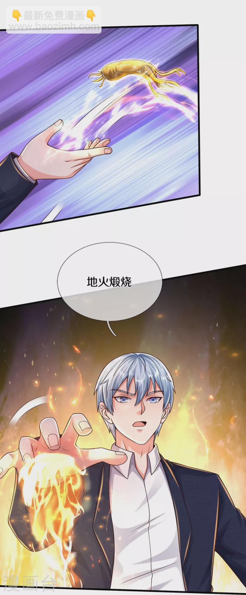 🍘我是大仙尊 第497话 以鼎炼药，凝露淬灵 第10页