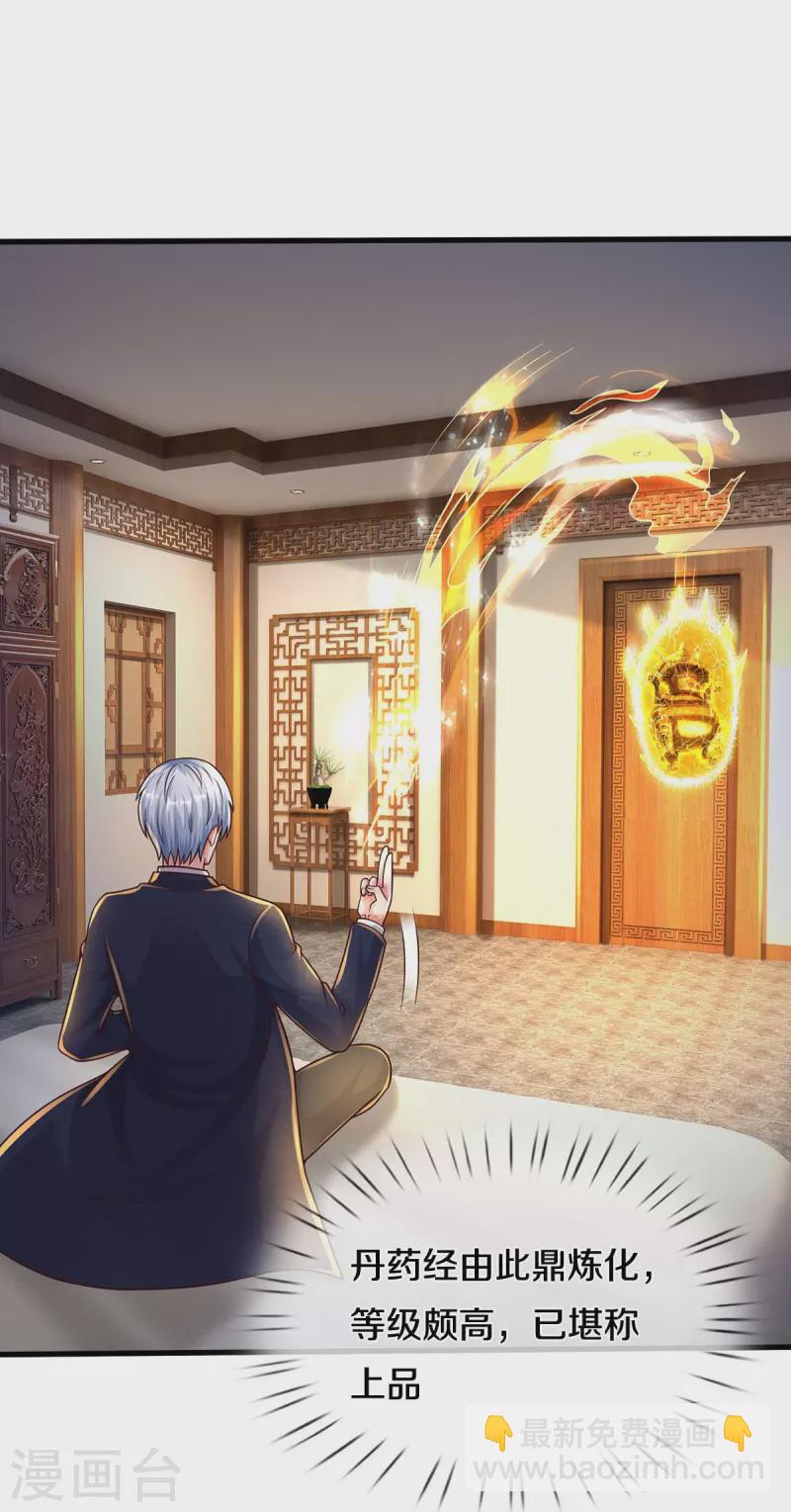 🍘我是大仙尊 第497话 以鼎炼药，凝露淬灵 第13页