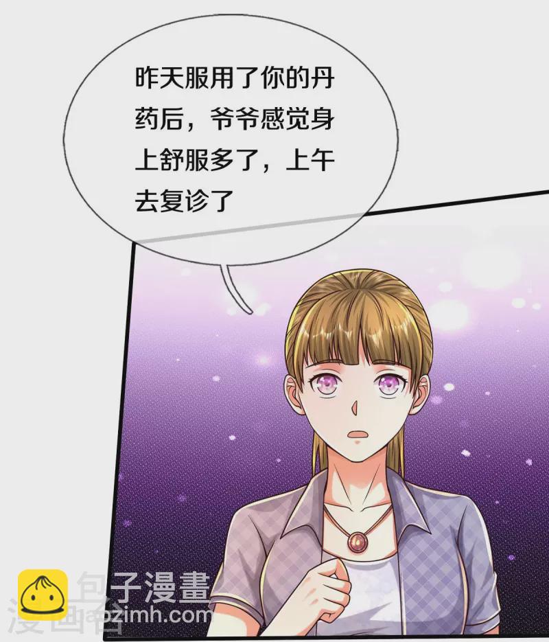 🍘我是大仙尊 第497话 以鼎炼药，凝露淬灵 第17页