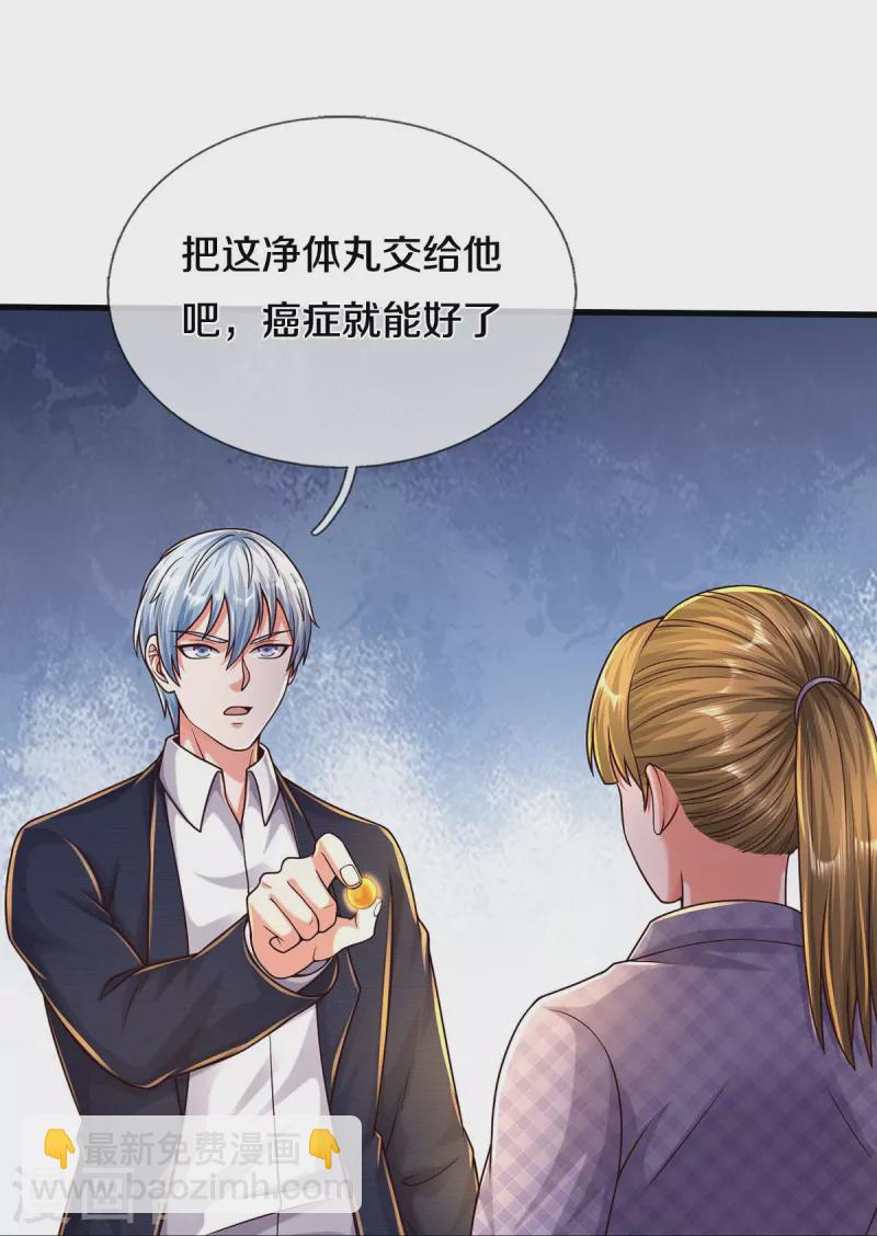 🍘我是大仙尊 第497话 以鼎炼药，凝露淬灵 第18页