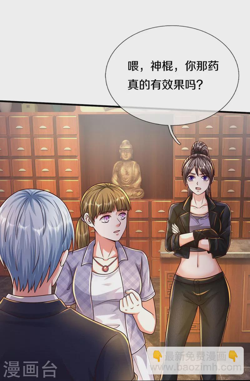 🍘我是大仙尊 第497话 以鼎炼药，凝露淬灵 第20页