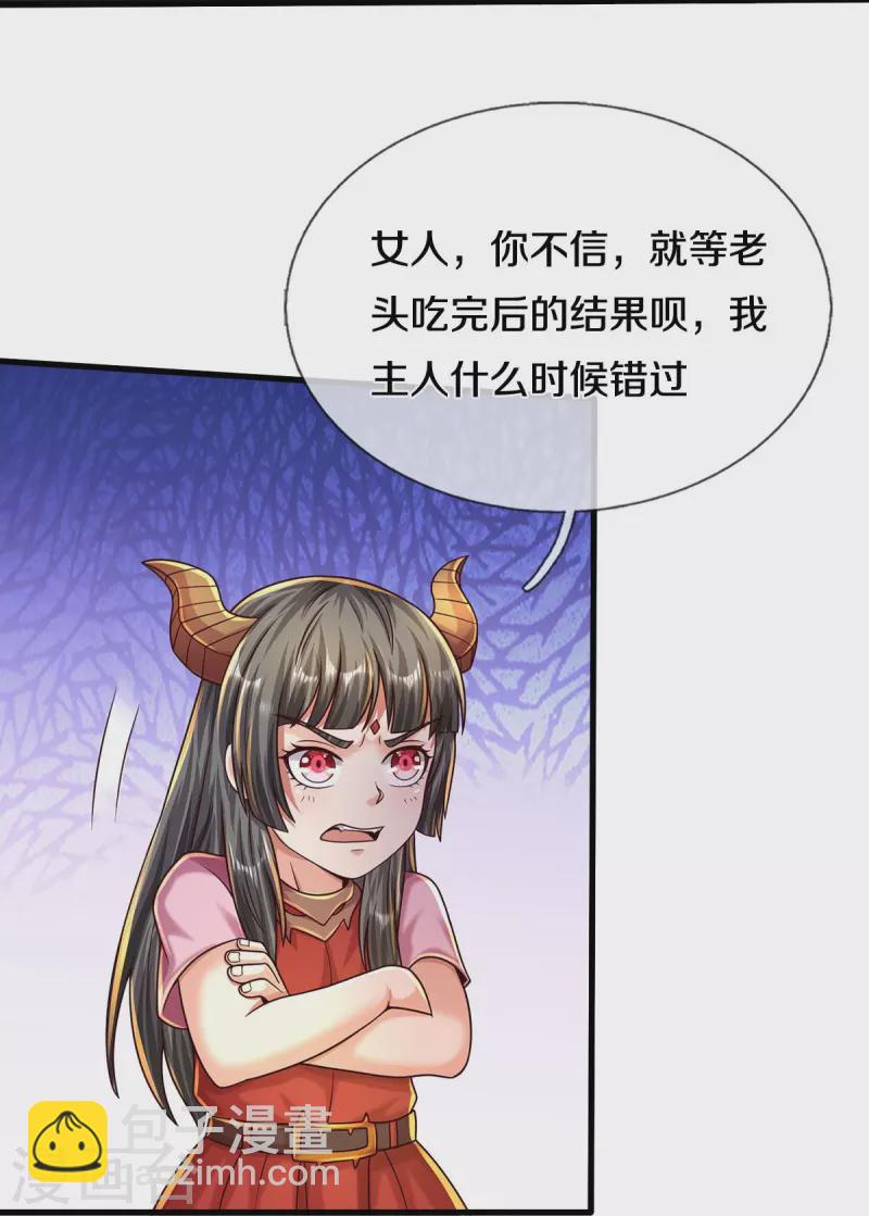 🍘我是大仙尊 第497话 以鼎炼药，凝露淬灵 第21页