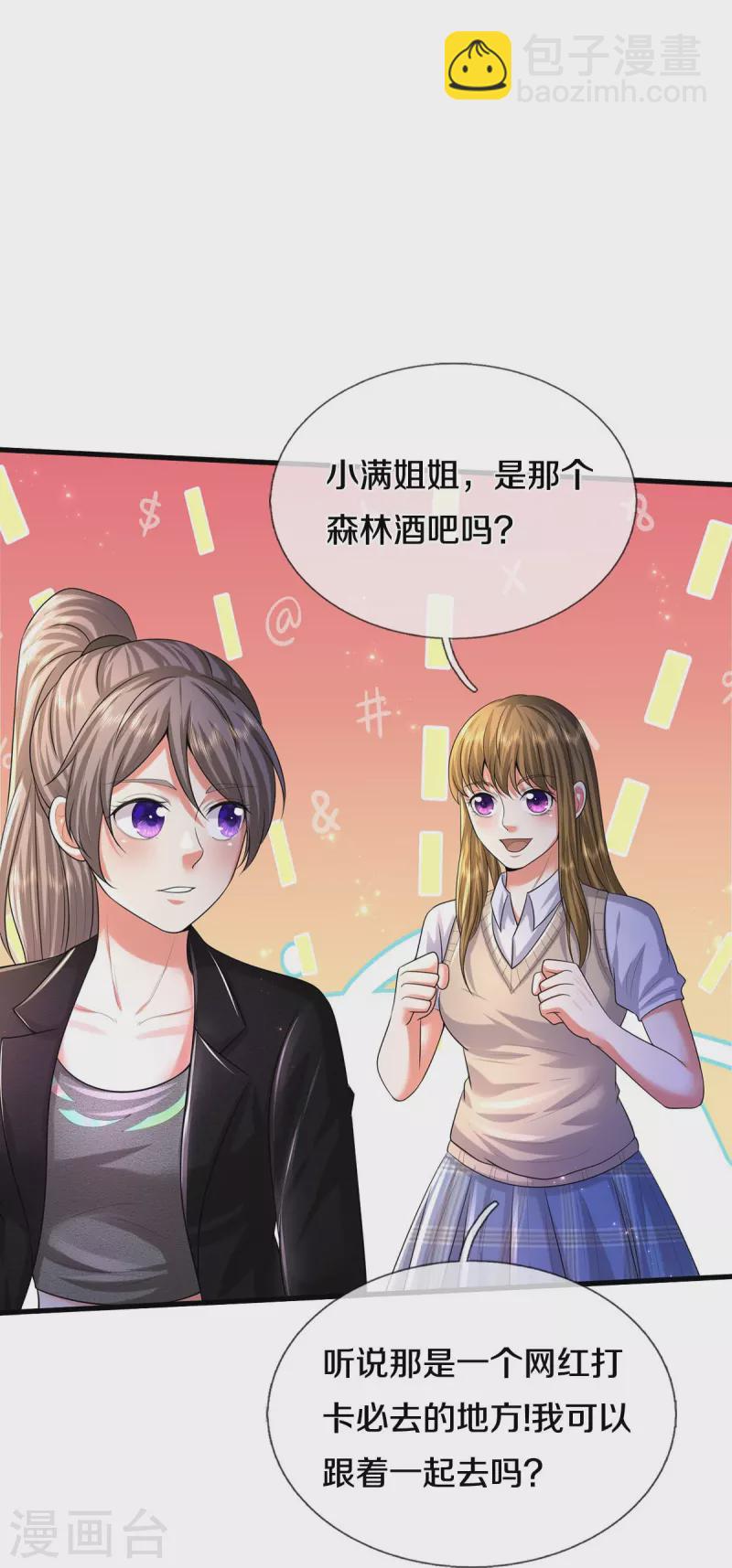 🍘我是大仙尊 第497话 以鼎炼药，凝露淬灵 第25页