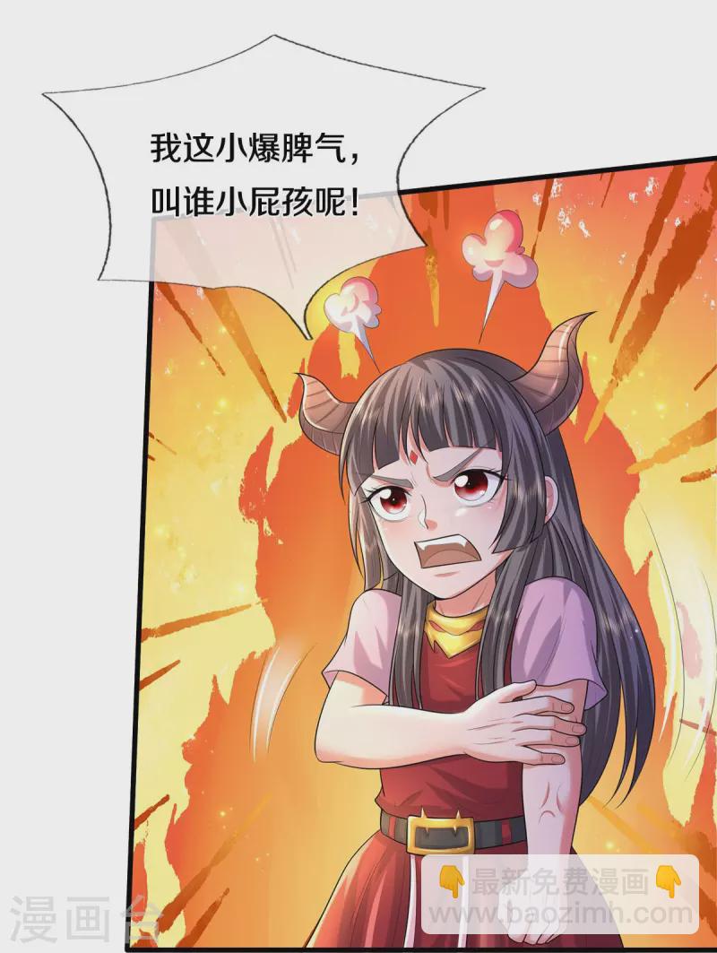🍘我是大仙尊 第497话 以鼎炼药，凝露淬灵 第30页