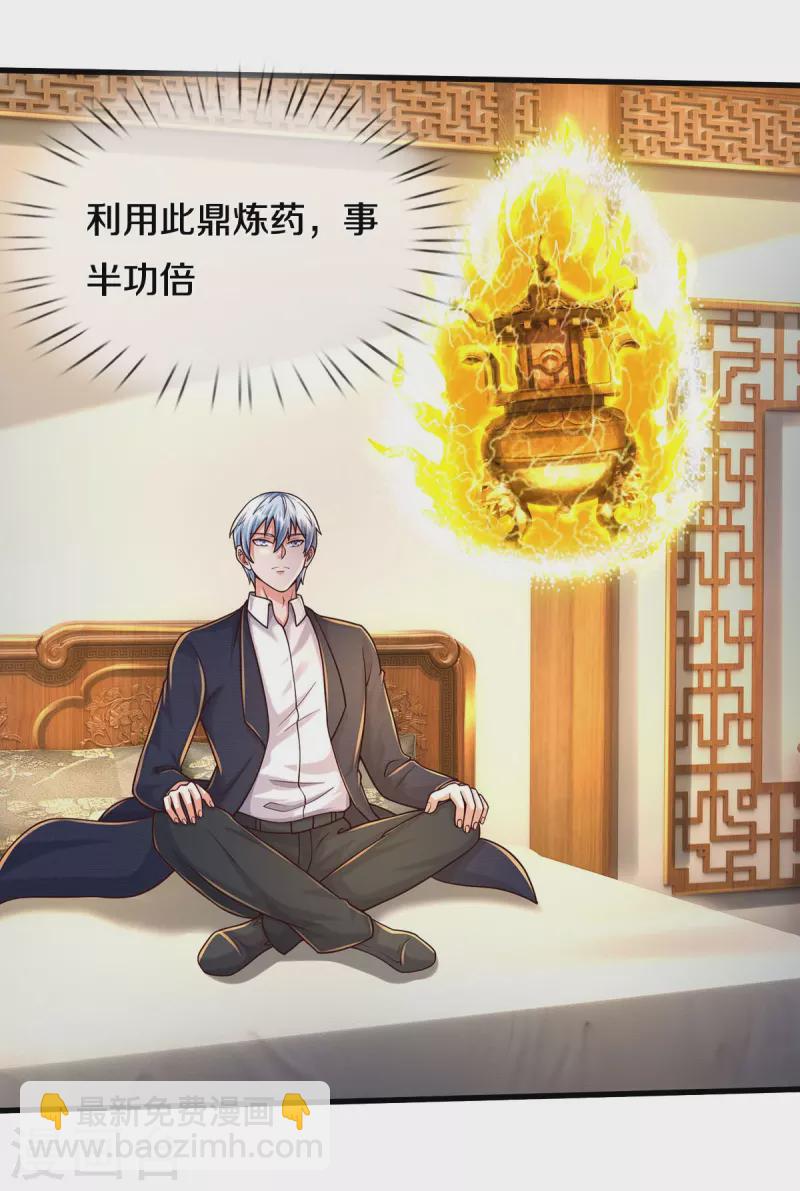 🍘我是大仙尊 第497话 以鼎炼药，凝露淬灵 第9页