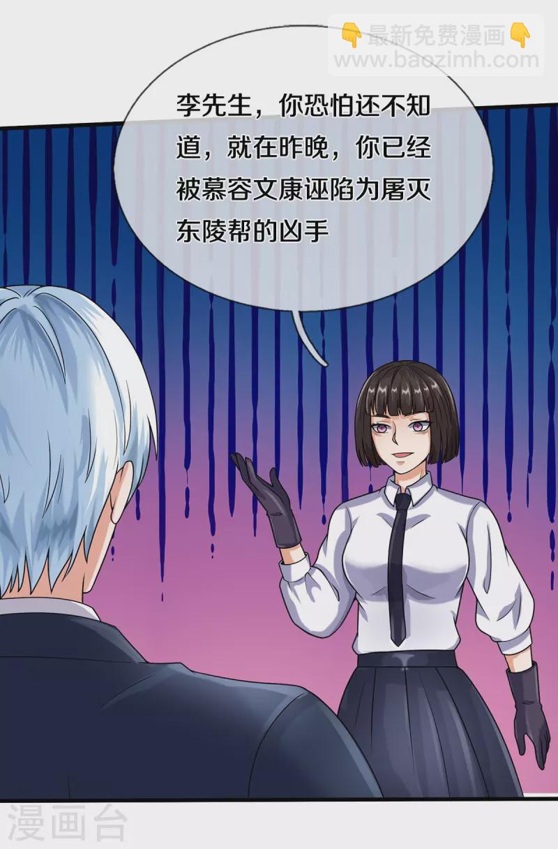 🍘我是大仙尊 第501话 立身之本，推翻慕容 第11页