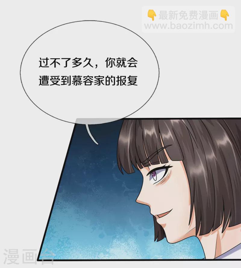 🍘我是大仙尊 第501话 立身之本，推翻慕容 第12页
