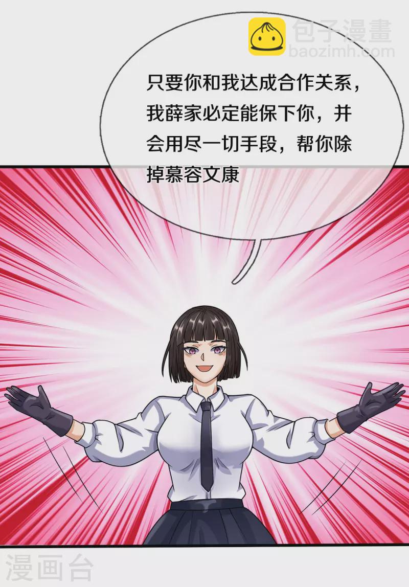 🍘我是大仙尊 第501话 立身之本，推翻慕容 第13页
