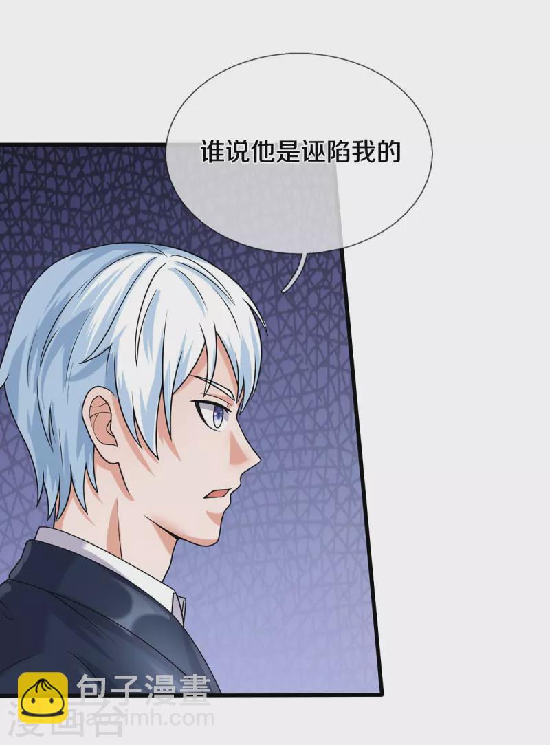 🍘我是大仙尊 第501话 立身之本，推翻慕容 第14页