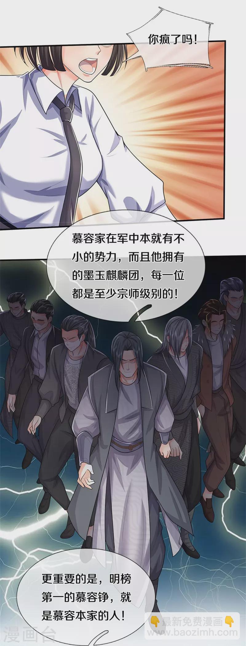 🍘我是大仙尊 第501话 立身之本，推翻慕容 第22页