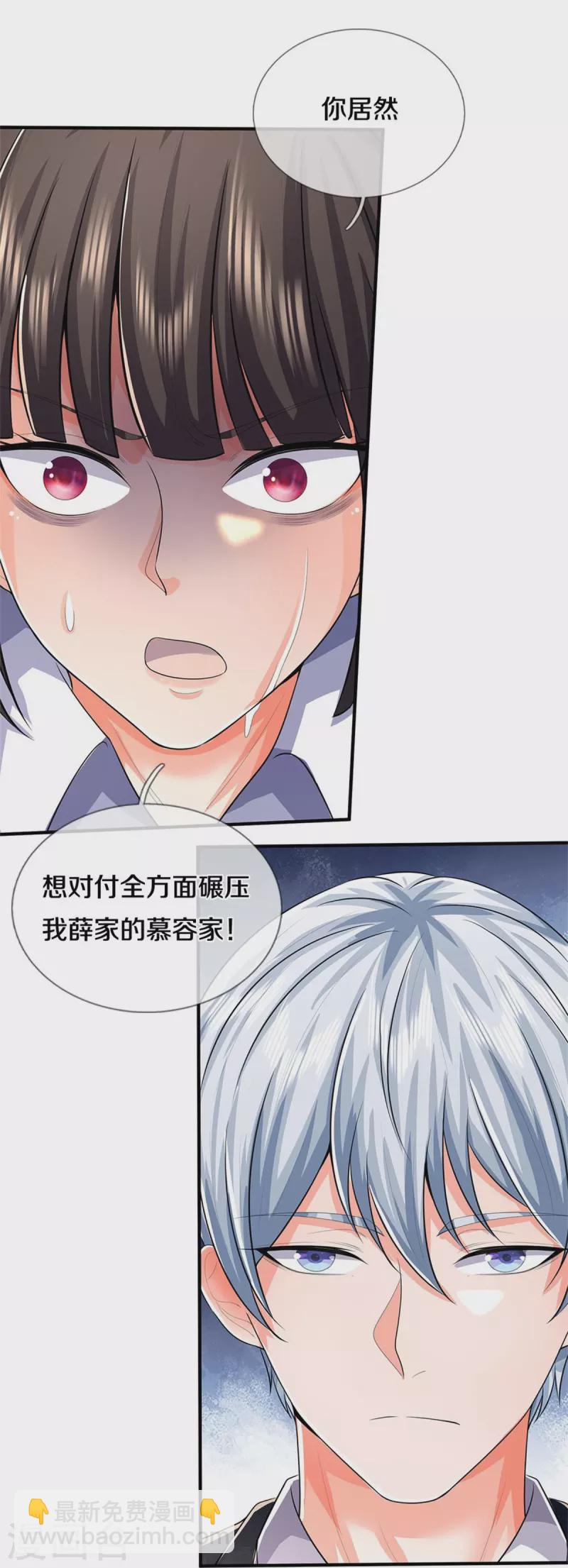 🍘我是大仙尊 第501话 立身之本，推翻慕容 第24页