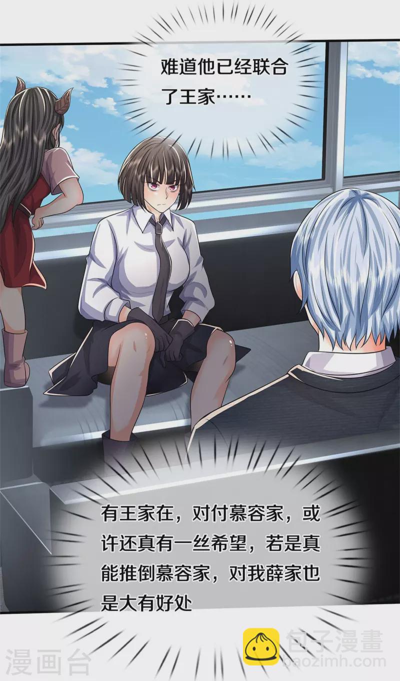 🍘我是大仙尊 第501话 立身之本，推翻慕容 第27页
