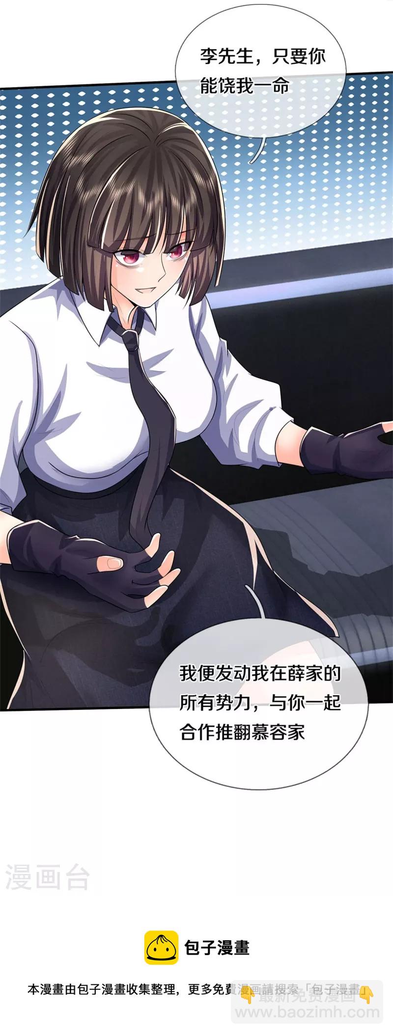 🍘我是大仙尊 第501话 立身之本，推翻慕容 第30页