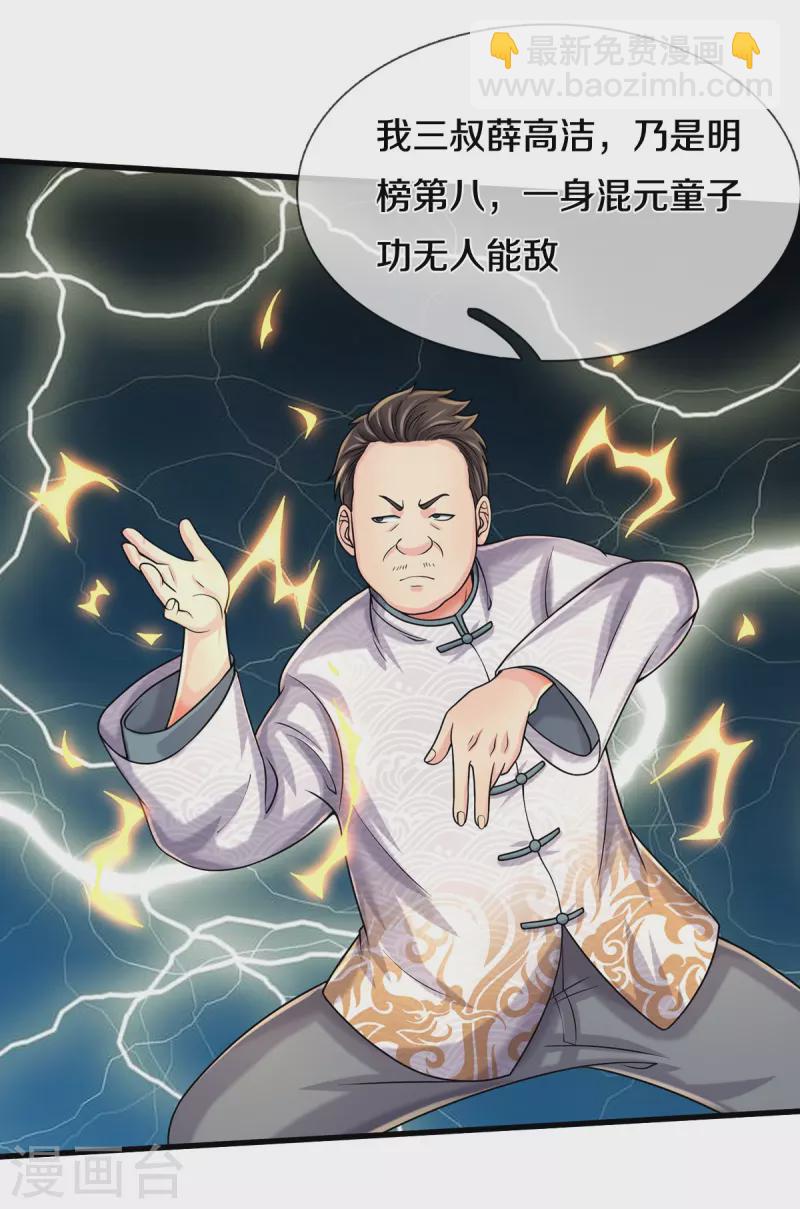🍘我是大仙尊 第501话 立身之本，推翻慕容 第7页