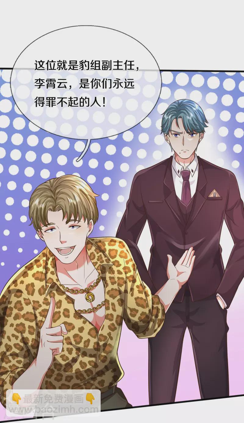 🍘我是大仙尊 第503话 丧家之犬，狗仗人势 第10页