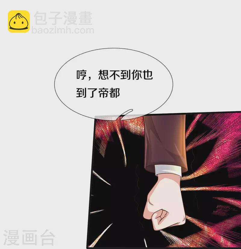 🍘我是大仙尊 第503话 丧家之犬，狗仗人势 第15页