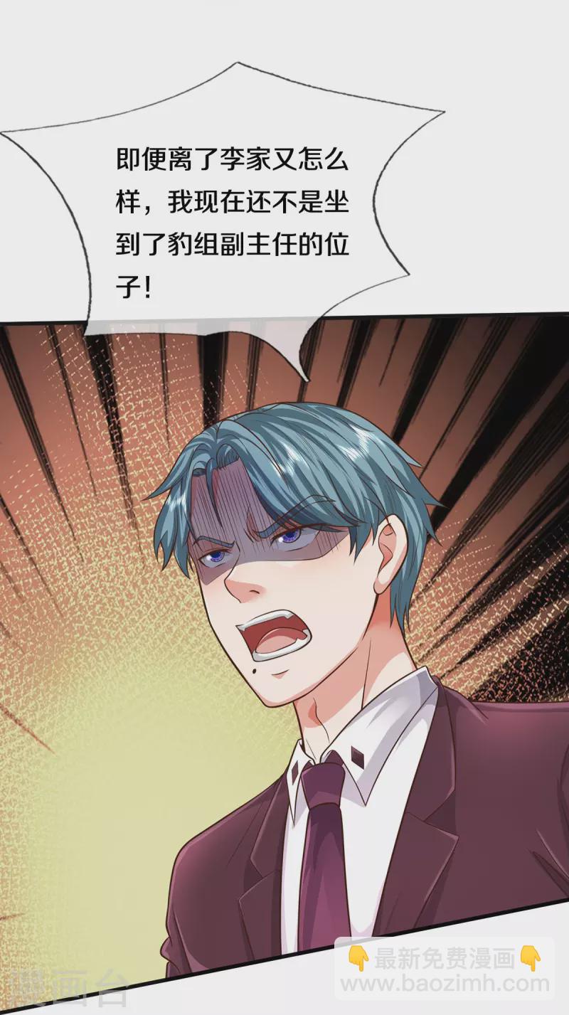 🍘我是大仙尊 第503话 丧家之犬，狗仗人势 第16页