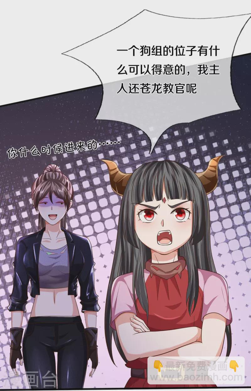 🍘我是大仙尊 第503话 丧家之犬，狗仗人势 第17页
