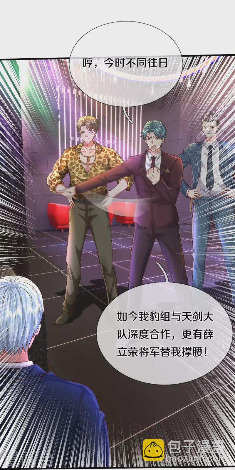 🍘我是大仙尊 第503话 丧家之犬，狗仗人势 第18页