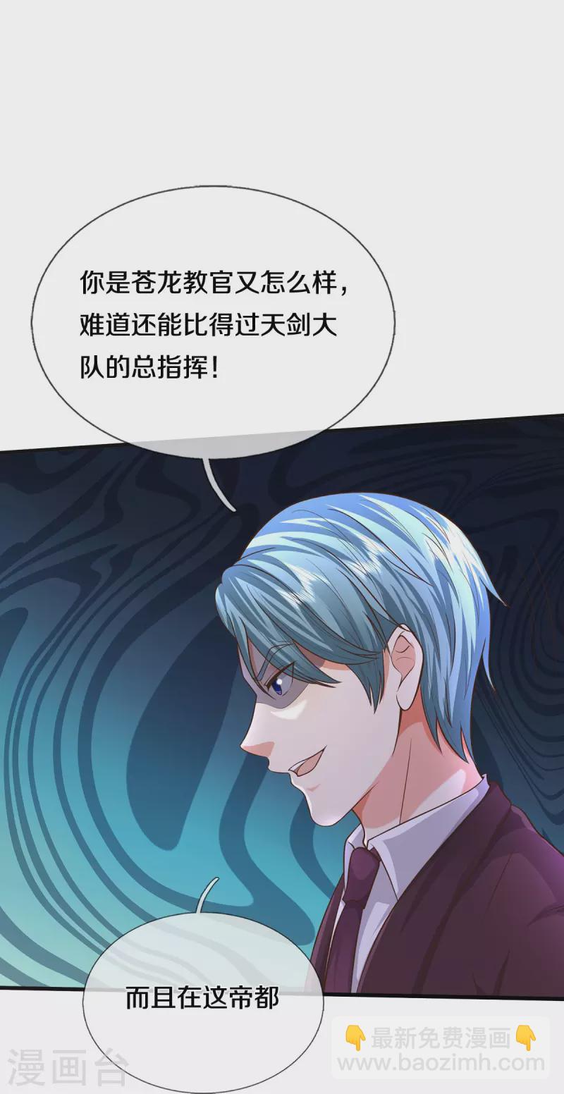 🍘我是大仙尊 第503话 丧家之犬，狗仗人势 第19页