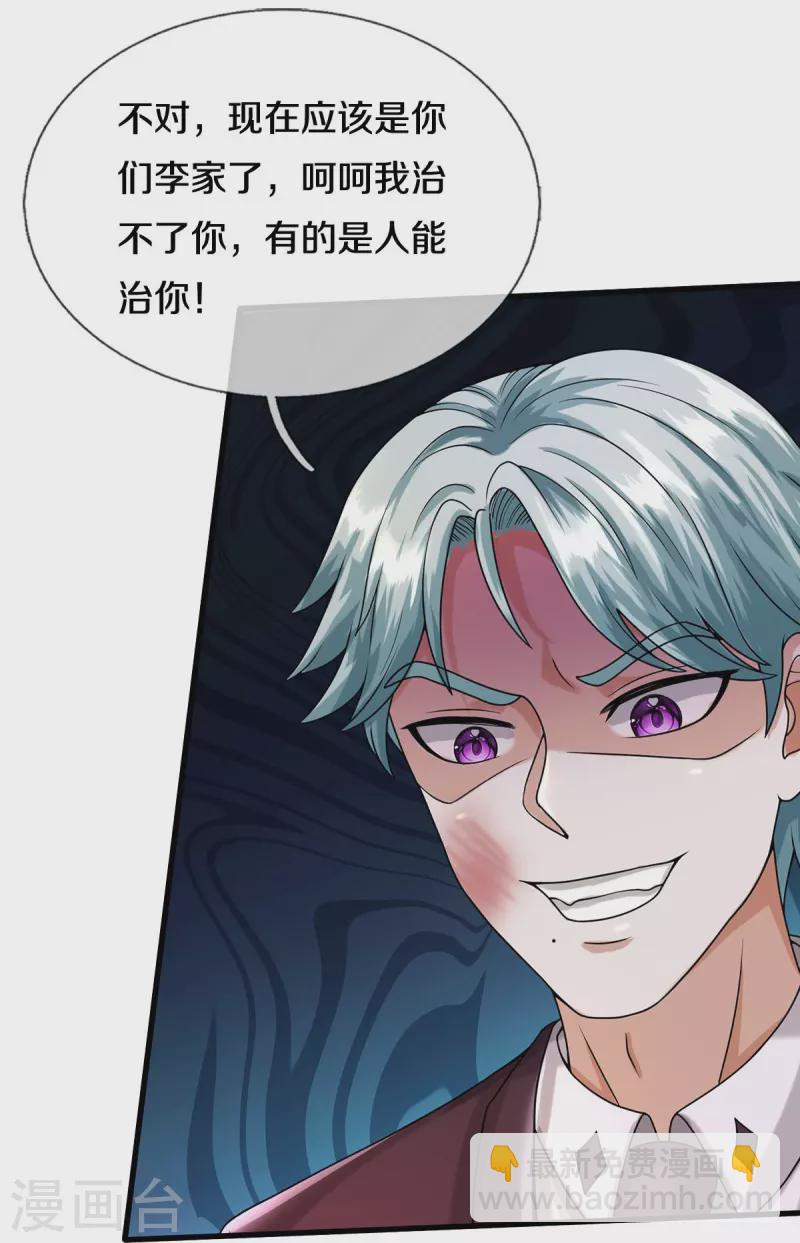 🍘我是大仙尊 第503话 丧家之犬，狗仗人势 第26页
