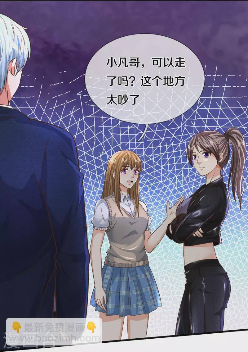 🍘我是大仙尊 第503话 丧家之犬，狗仗人势 第4页