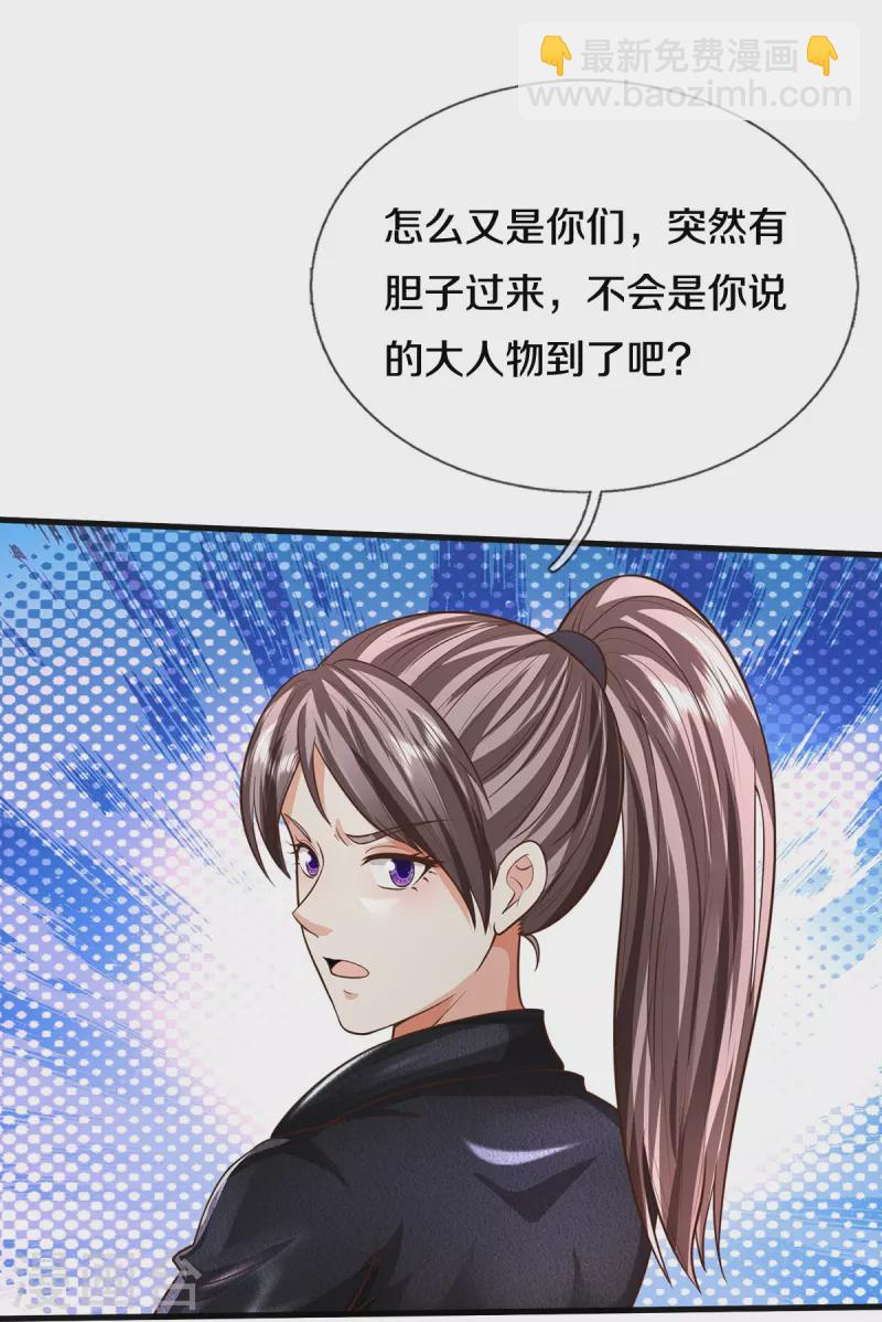 🍘我是大仙尊 第503话 丧家之犬，狗仗人势 第7页