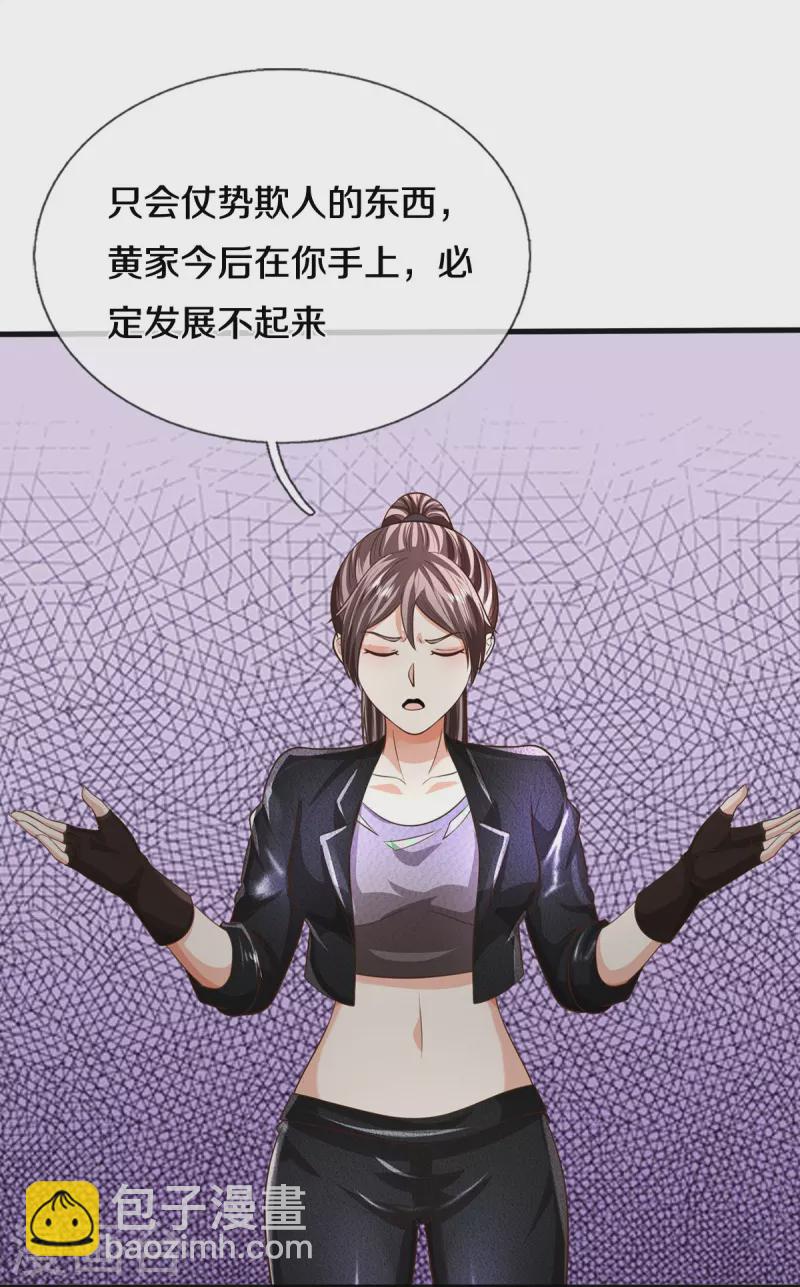 🍘我是大仙尊 第503话 丧家之犬，狗仗人势 第8页