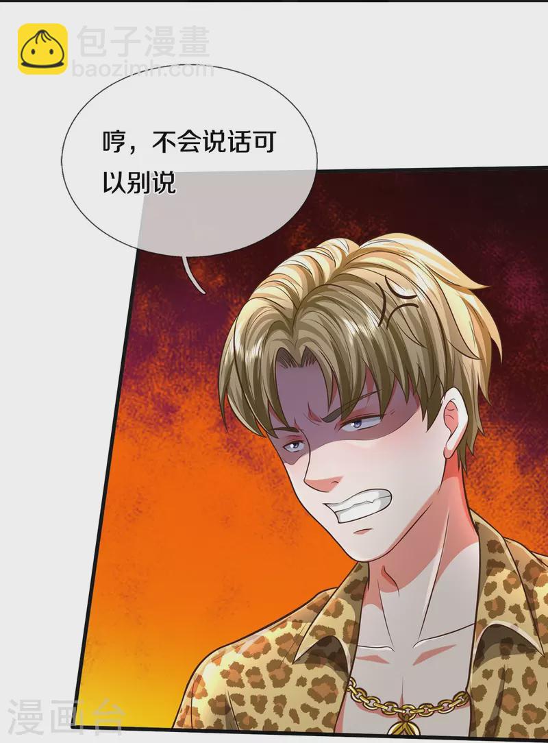 🍘我是大仙尊 第503话 丧家之犬，狗仗人势 第9页