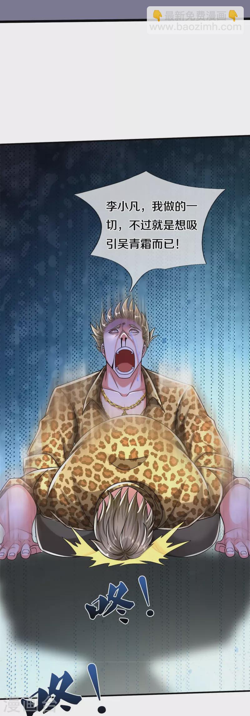 🍘我是大仙尊 第505话 目瞪口呆，跪地求饶 第12页