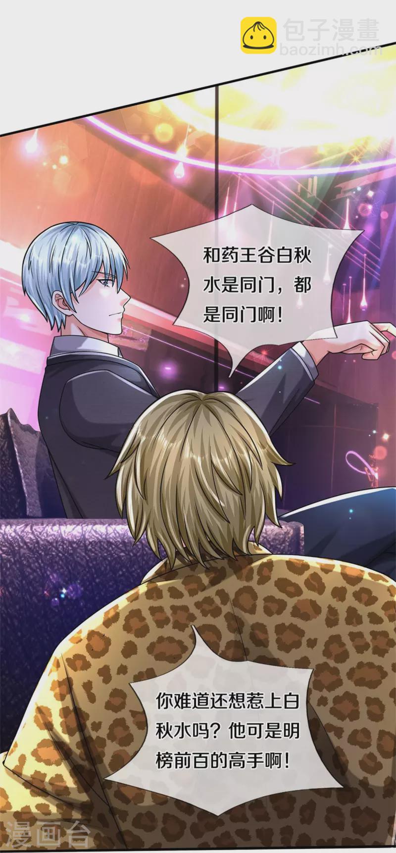 🍘我是大仙尊 第505话 目瞪口呆，跪地求饶 第17页