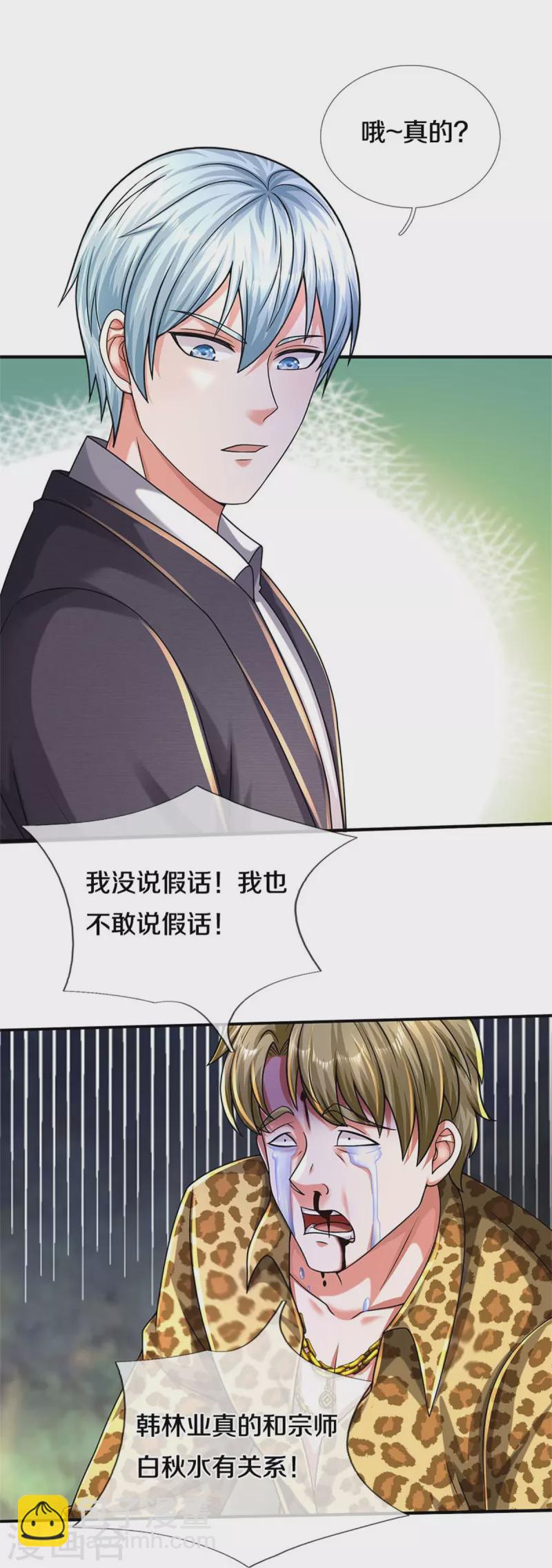 🍘我是大仙尊 第505话 目瞪口呆，跪地求饶 第18页
