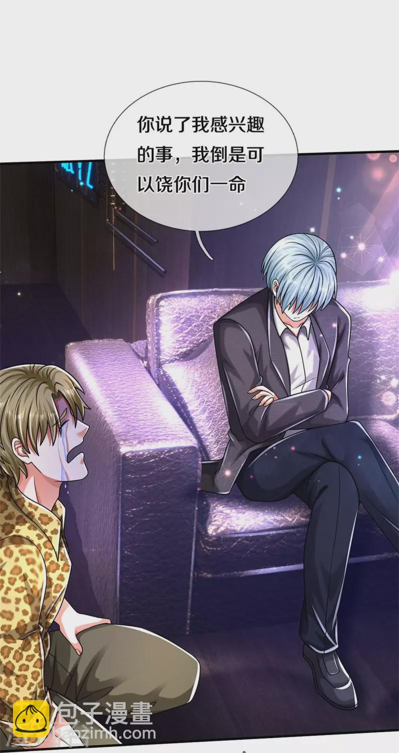 🍘我是大仙尊 第505话 目瞪口呆，跪地求饶 第19页