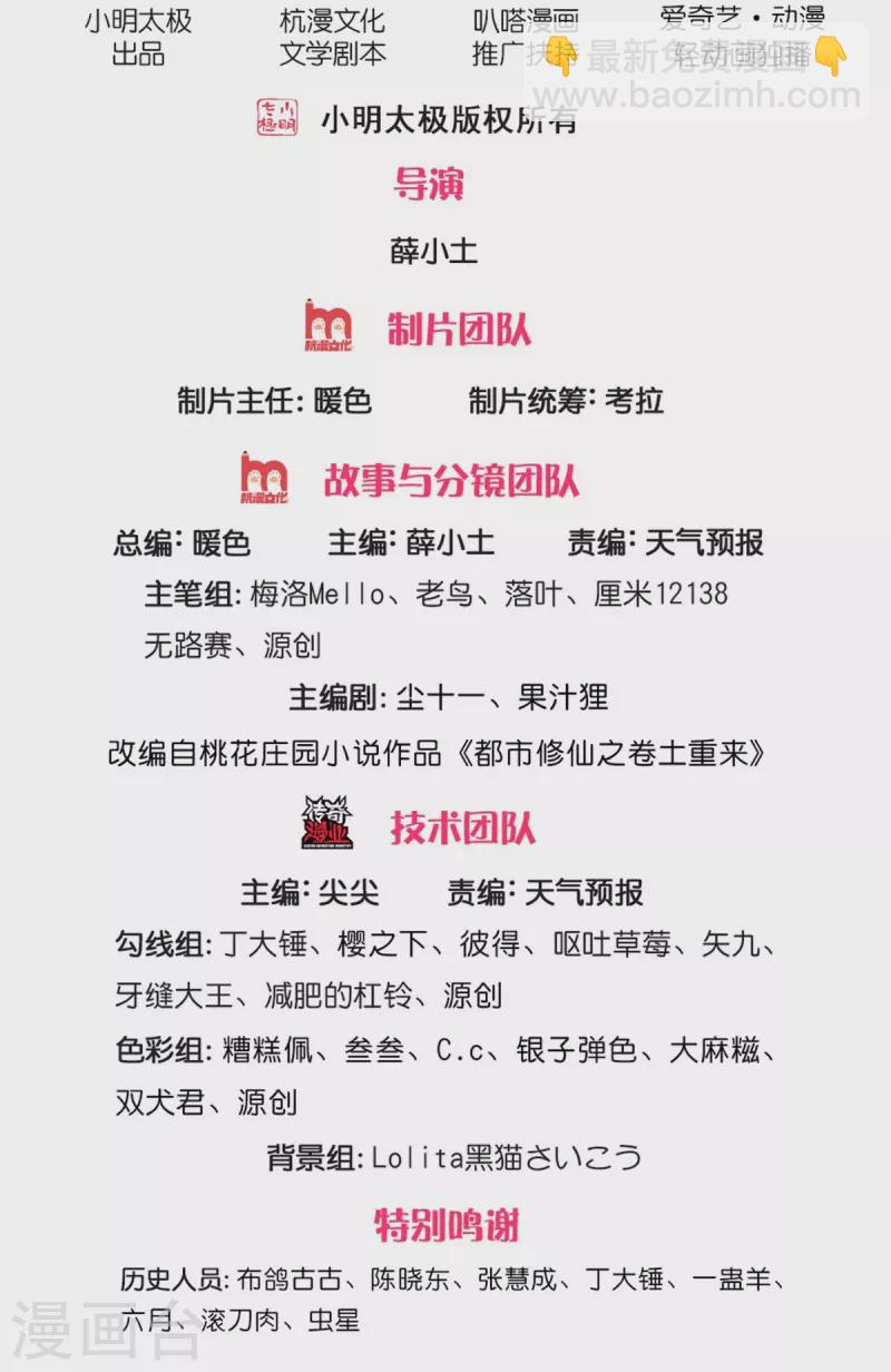 🍘我是大仙尊 第505话 目瞪口呆，跪地求饶 第2页