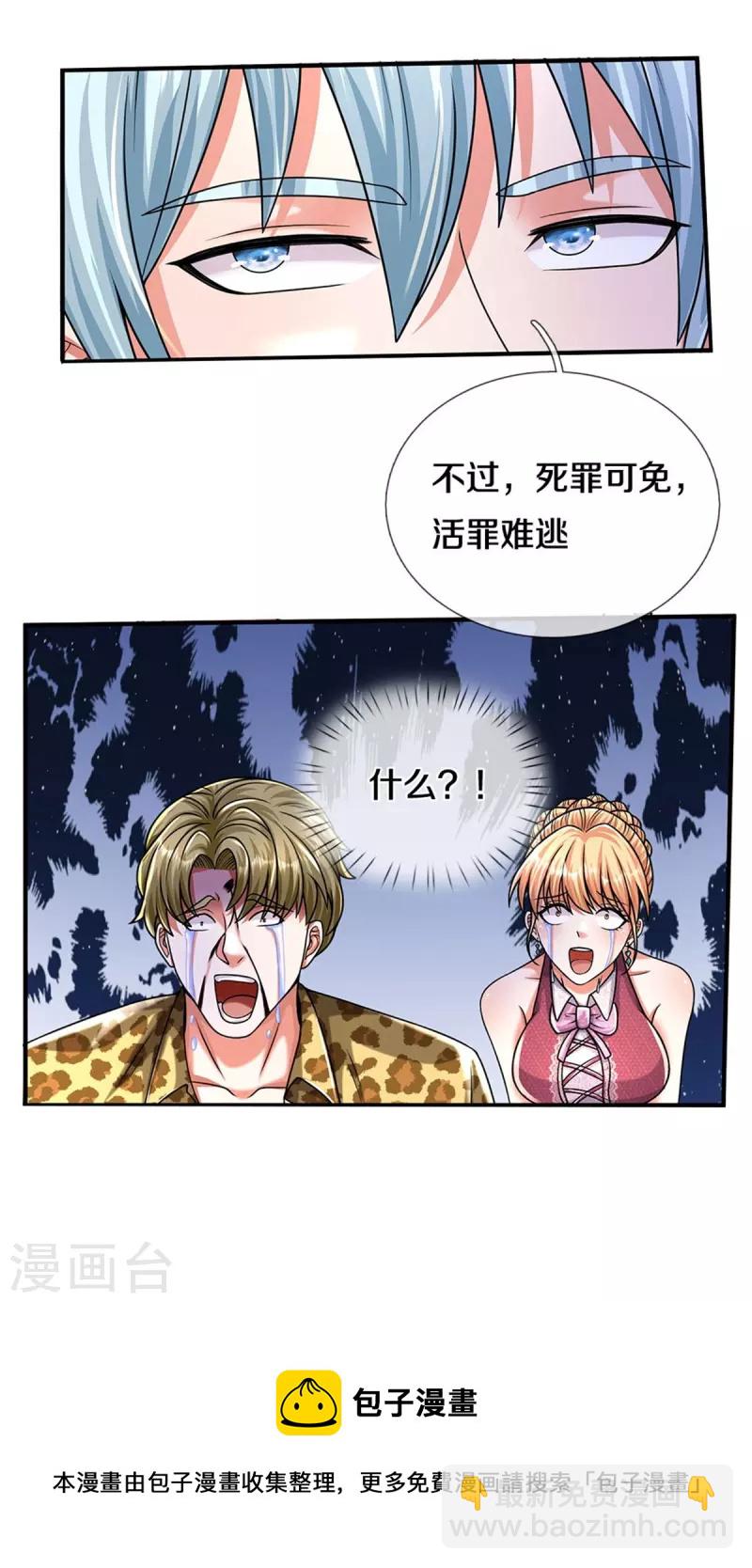 🍘我是大仙尊 第505话 目瞪口呆，跪地求饶 第21页