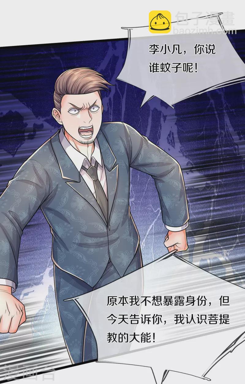 🍘我是大仙尊 第505话 目瞪口呆，跪地求饶 第3页