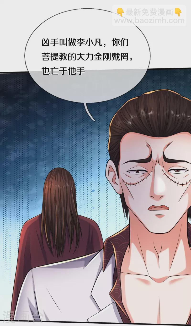 🍘我是大仙尊 第507话 接下委托，麻烦又来 第10页